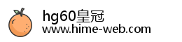 hg60皇冠